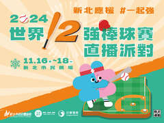 圖片取自新北市政府