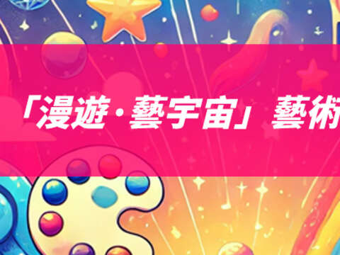 活動橫幅_圖片取自新北市立淡水古蹟博物館
