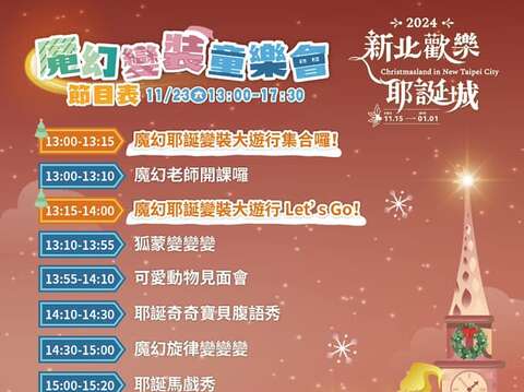 11/23節目時間表