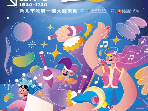 Go Party! 藝想世界_圖片取自新北市政府文化局