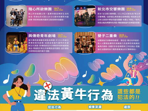 藝想世界節目表_圖片取自新北市政府文化局