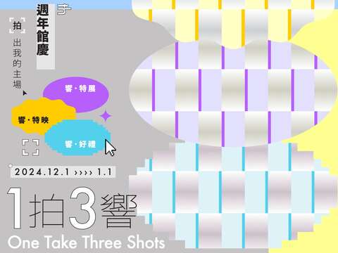 1拍3響—拍出我的主場_圖片取自府中15