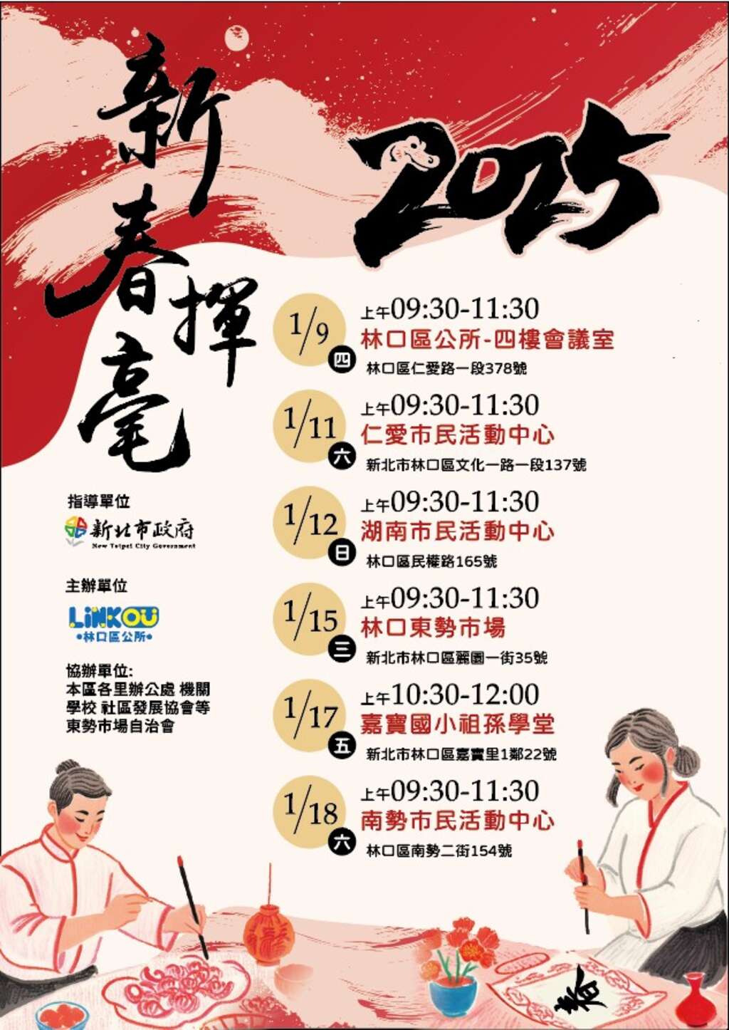 2025乙巳蛇年添好運_圖片取自林口區公所、天空之城