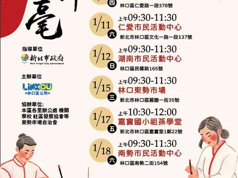 2025乙巳蛇年添好運_圖片取自林口區公所、天空之城