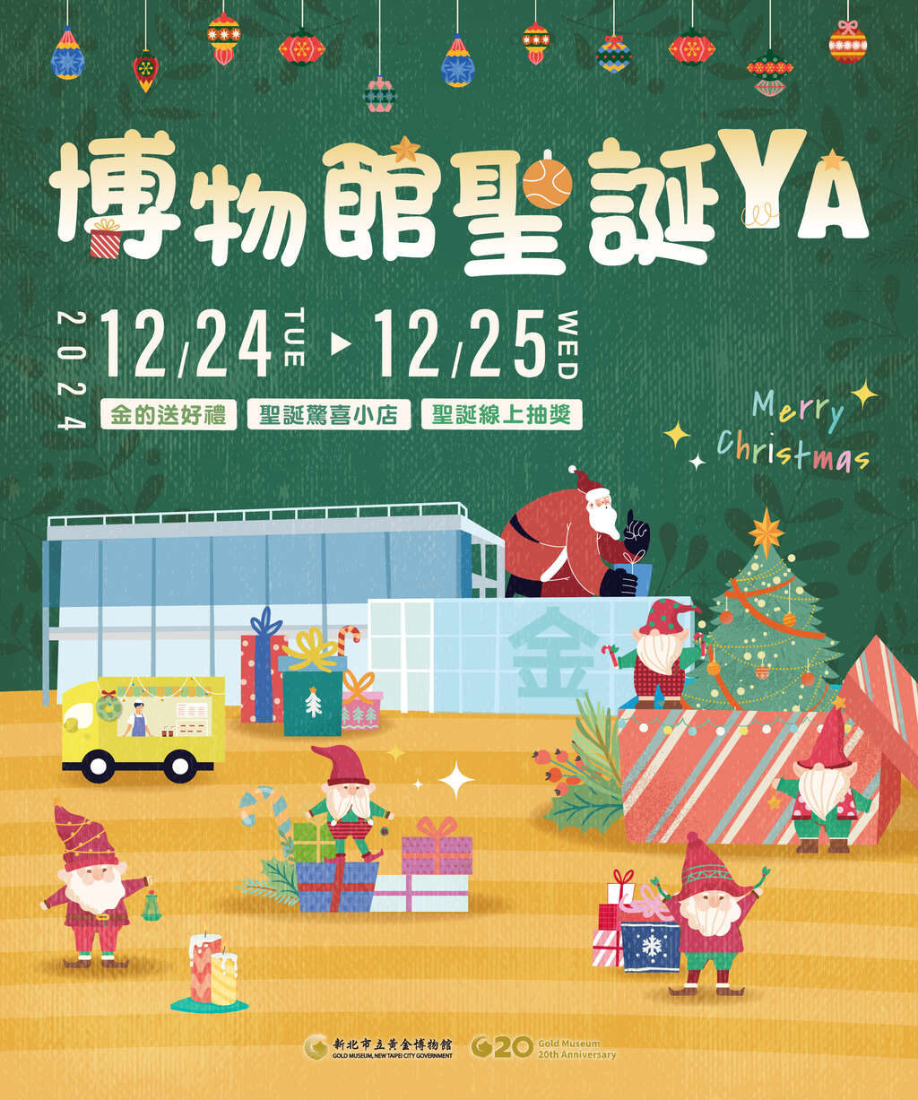 聖誕節活動_圖片取自新北市黃金博物館