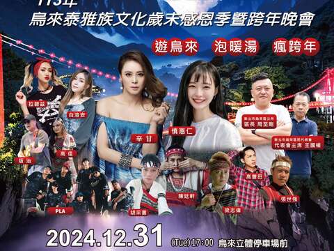 星河伴我行烏來迎新晴_圖片取自新北市烏來區公所