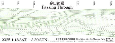 今年度新美館戶外園區展「穿山而過」將於1月18日揭幕＿圖片取自新北市美術館