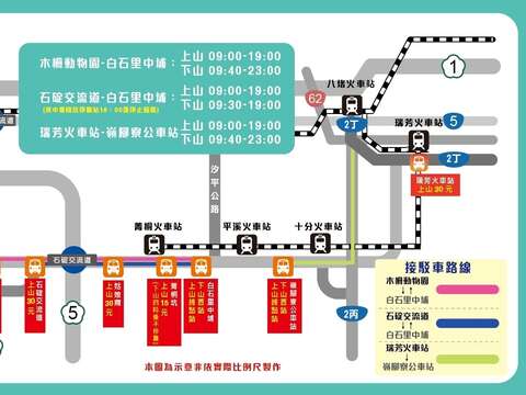 2月8日新北市府安排3条接驳车路线，回程皆免费搭乘。