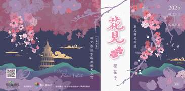 2025花見櫻花季_圖片取自賞花快報