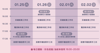 活動總表_圖片取自活動官網