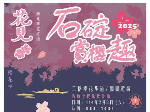 2025石碇賞櫻趣_圖片取自新北市石碇區公所