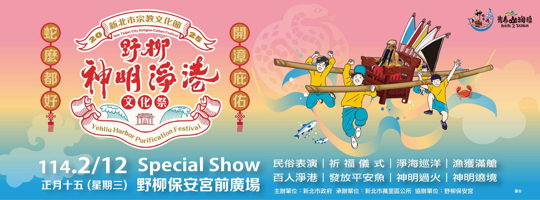 2025新北市宗教文化節｜野柳神明淨港文化祭活動_圖片取自新北市萬里區公所