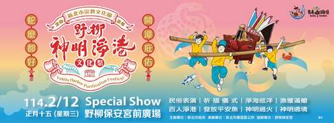 2025新北市宗教文化節｜野柳神明淨港文化祭活動_圖片取自新北市萬里區公所