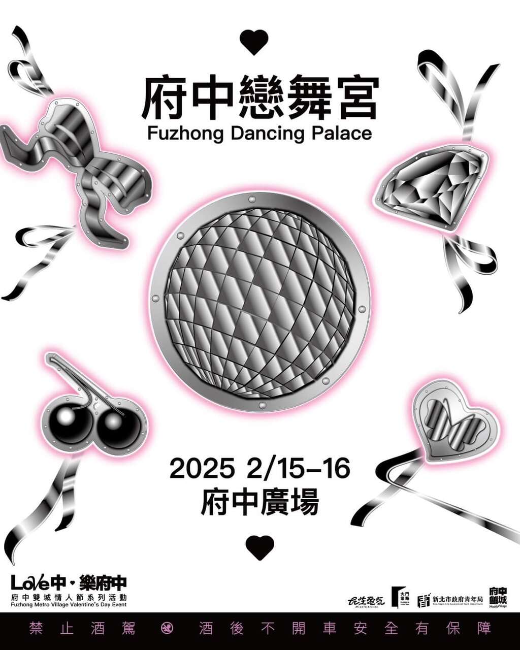 府中戀舞宮_圖片取自府中雙城