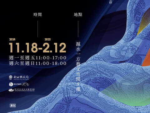 「漫遊．藝宇宙」新北市國際藝術村成果展_圖片取自新北市立淡水古蹟博物館