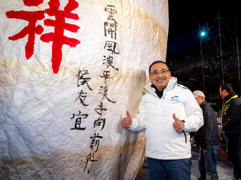 新北市市長侯友宜在蛇年金蛇造型主燈上落款題字「雲開風浪平 溪手向前行」。