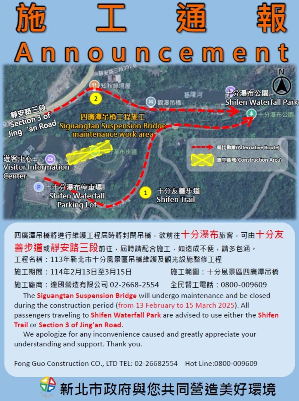 四广潭吊桥修缮为期一个月，请旅客改道友善步道或静安路三段进入园区。