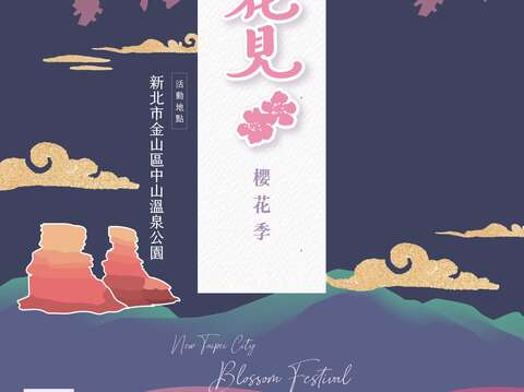 金山區賞櫻健行_圖片取自新北市金山區公所