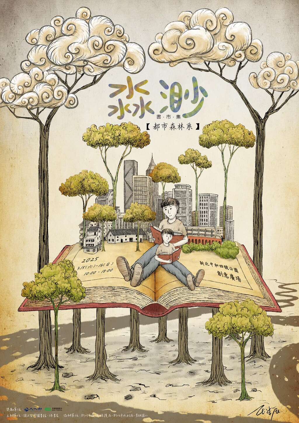 淼渺書市集｜中和四號公園創意廣場_圖片取自綠書店 Green Bookstore