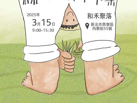 插秧大賽&森川里海市集_圖片取自和禾聚落