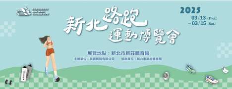 2025新北路跑運動博覽會_圖片取自跟著G美 跑步趣！