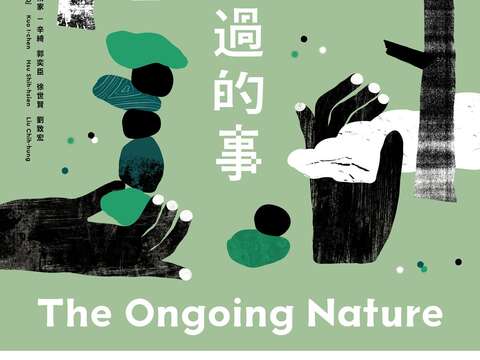 再自然不过的事_图片取自新北市美术馆