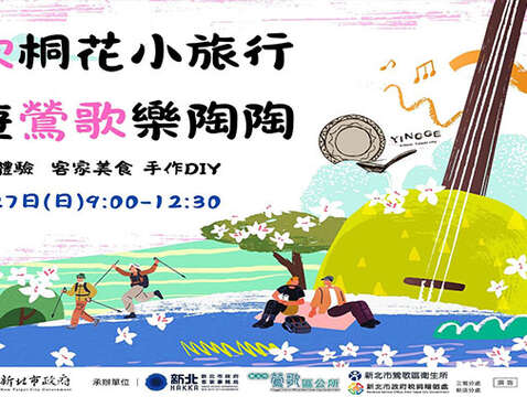 桐遊鶯歌樂陶陶_圖片取自活動官網