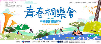 2025新北市客家桐花祭_圖片取自活動官網