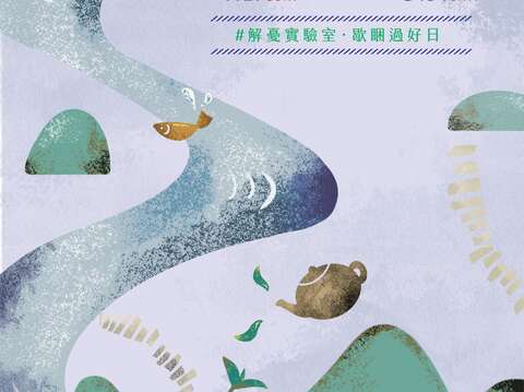 2025新北客家藍茶藝術季_圖片取自新北市客家局