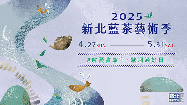 2025藍茶季banner-w640x360px-02s_0
