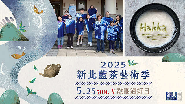 2025藍茶季banner-w640x360px-01s_0