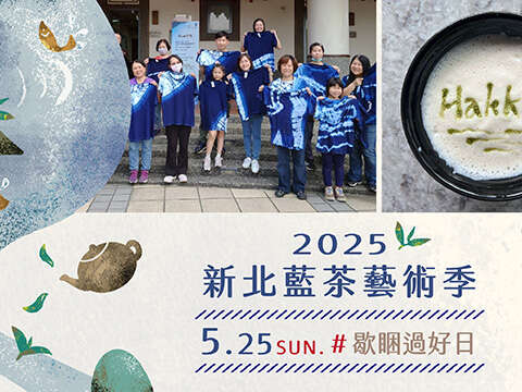 2025藍茶季banner-w640x360px-01s_0