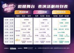 表演活动时刻表_图片取自来趣新北金发局
