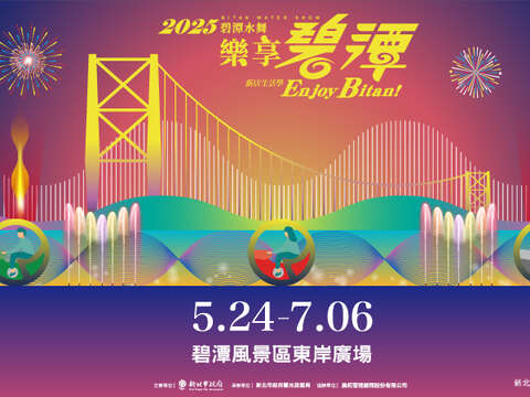 「2025碧潭水舞秀」即将在5月24日登场，是新北市夏季最具代表性的观光盛事之一