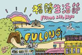 2025福隆生活节_图片取自东北角之友FB