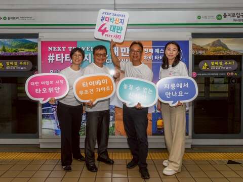 新北市觀光旅遊局楊宗珉局長（右二）攜手台灣三市觀光首長於首爾旅展期間，齊聚首爾市中心乙支路入口捷運站的4市旅遊形象廣告前合影！