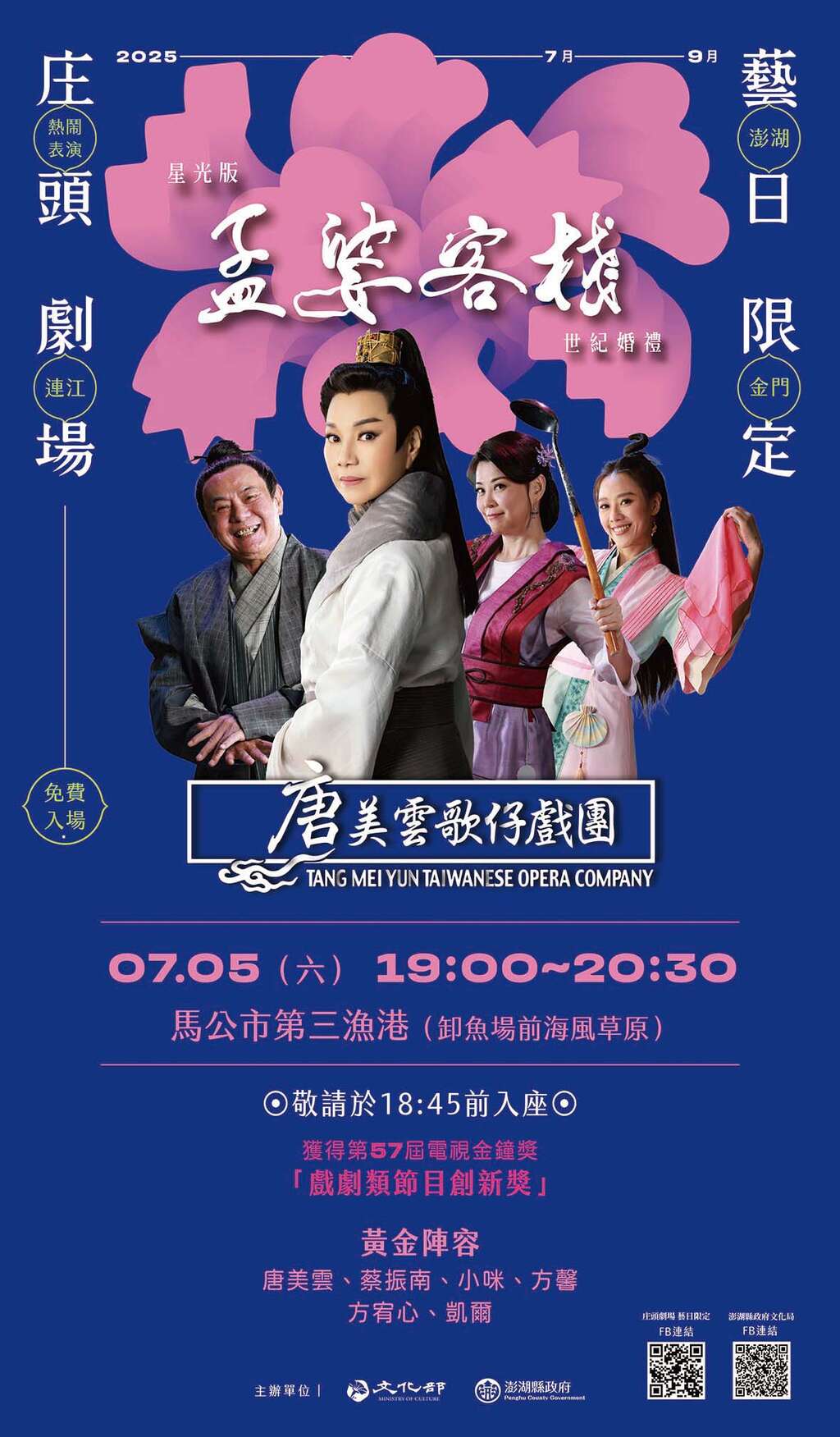 3710218_庄頭劇場澎湖場直式長型EDM