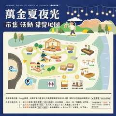 市集活動導覽地圖_圖片取自金山漫遊FB