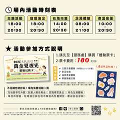 活動時刻表_圖片取自金山漫遊FB