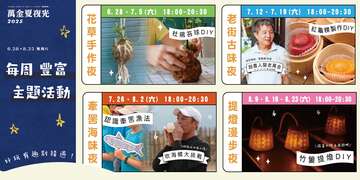 每周主題活動_圖片取自金山漫遊FB