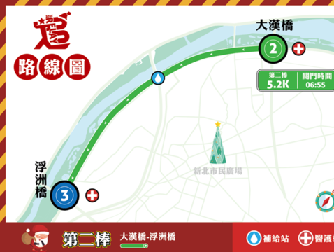2025新北市耶誕馬拉松接力賽-第二棒路線圖