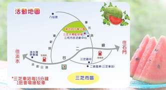 活動地圖_圖片取自新北市三芝區公所FB