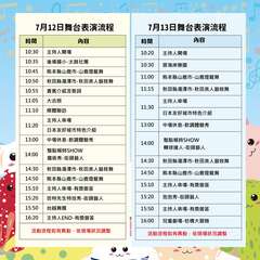 舞台表演流程表_圖片取自新北市板橋區公所FB