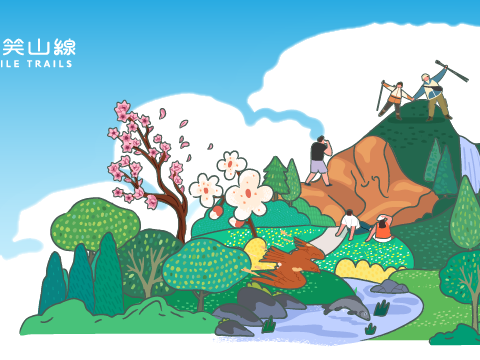 微笑山线纵走寻宝集章任务活动主视觉登场，12段路线等你来挑战