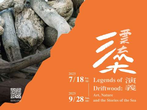 2025福爾摩沙北海岸藝術季主視覺海報_圖片取自北觀粉絲團-幸福北海岸FB