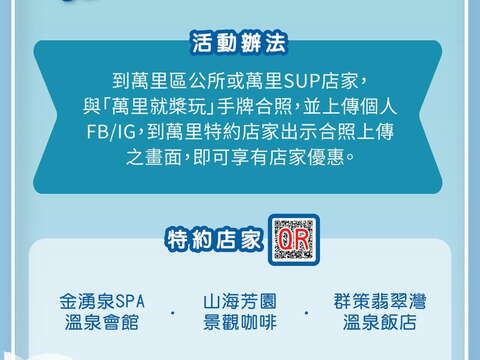 2025萬里就槳玩-活動說明立牌_圖片取自新北市萬里區公所官網