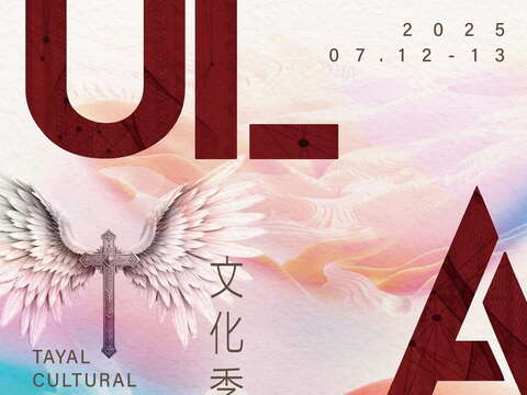 烏來泰雅文化季_圖片取自新北市烏來區公所FB