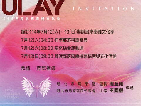 7/12 活動流程_圖片取自新北市烏來區公所FB