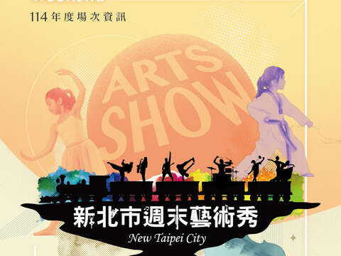 114年週末藝術秀_圖片取自新北學Bar FB