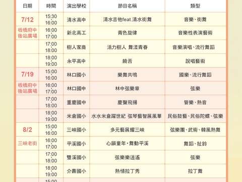 節目表_圖片取自新北學Bar FB